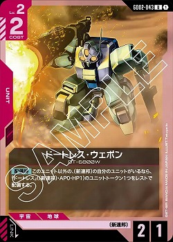 ドートレス・ウェポン 【GD02-043U】